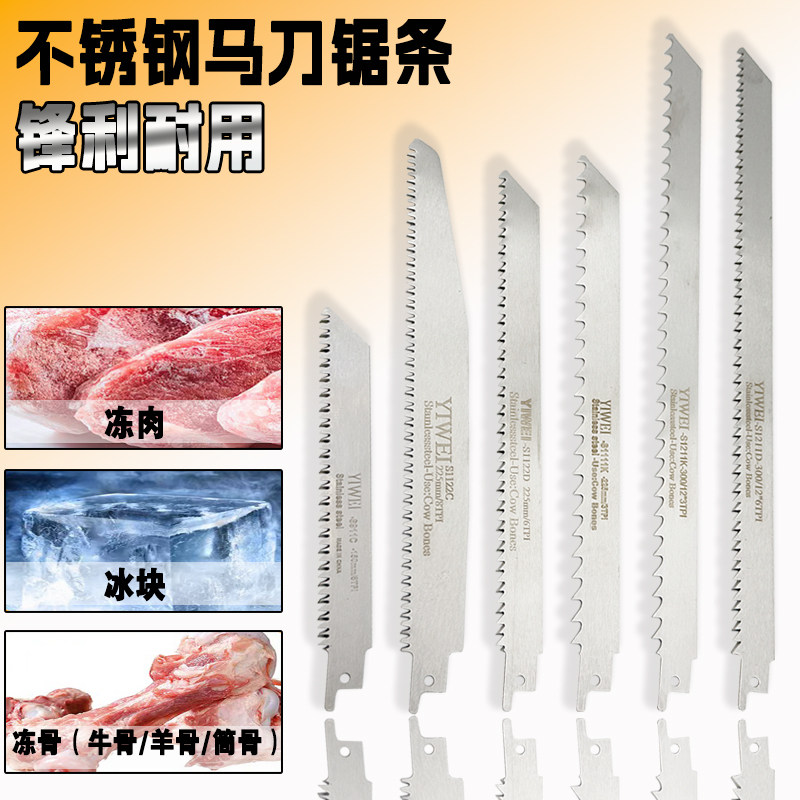 精信不锈钢锯条高硬度粗齿锯骨机锯条切冻肉冻骨冰块专用往复电锯