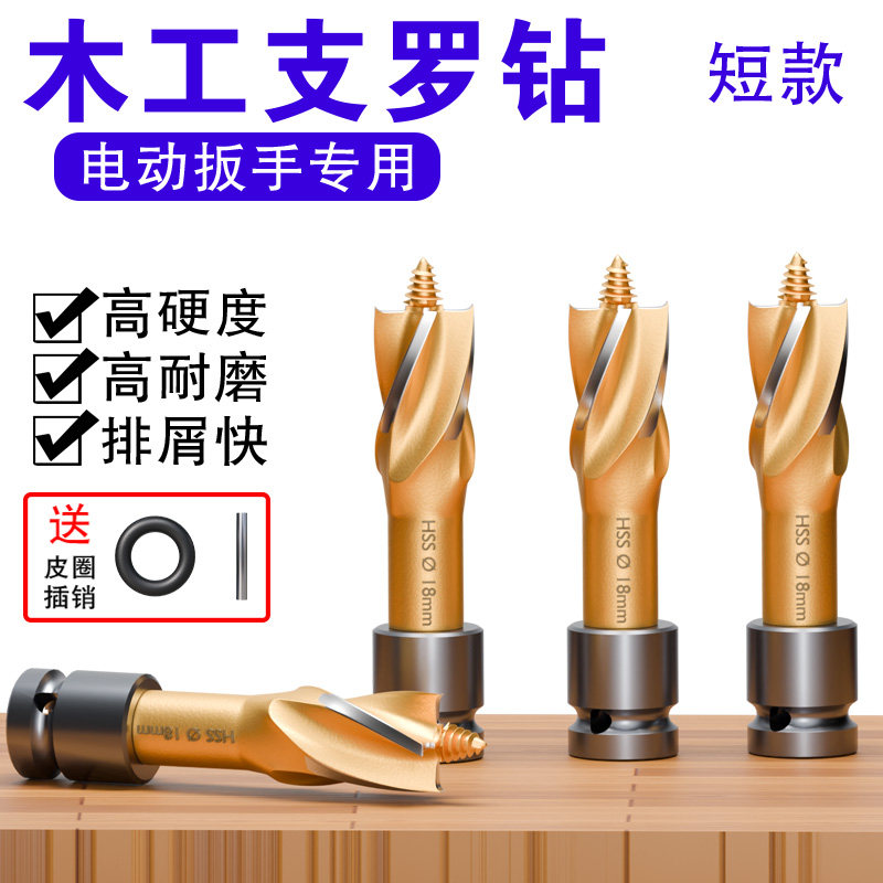 精信高速钢扩孔钻木工短款支罗钻电动扳手专用麻花钻加长开孔钻头