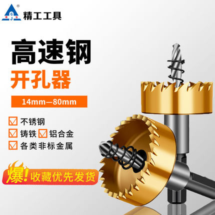 不锈钢专用开孔器镀钛高速钢钻头铁皮铝合金塑料扩孔打孔专用