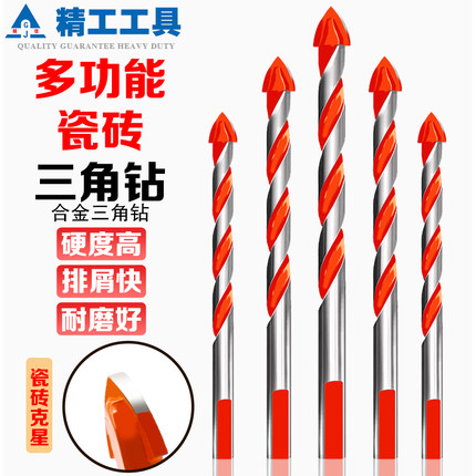 瓷砖开孔器6mm水泥混凝土玻璃陶瓷钻头三角合金钻手枪钻墙壁钻头