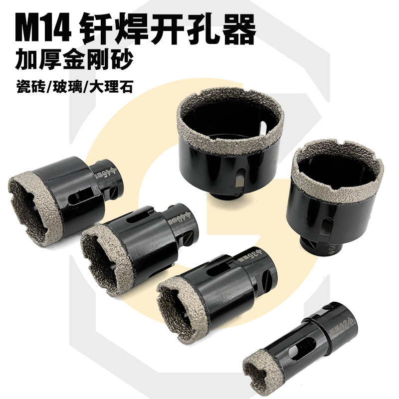 精信M14金刚石扩孔钻套装