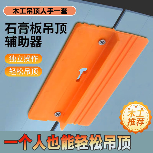 精信石膏板吊顶辅助器神器