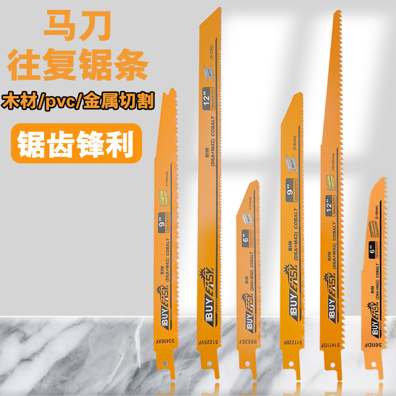 精信马刀往复锯条木材PVC金属切割锯多规格高硬度BIM合金机用锯条,五金/工具,机用锯条,淘宝优惠券,粉丝福利购,淘宝优惠卷