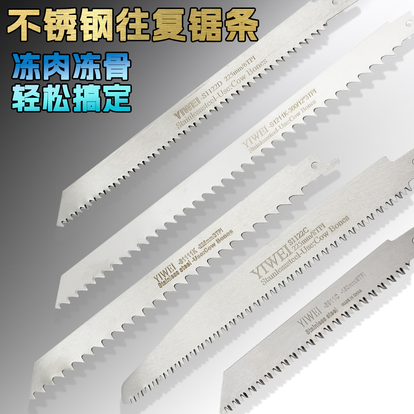 不锈钢锯条高硬度粗齿锯骨机锯条