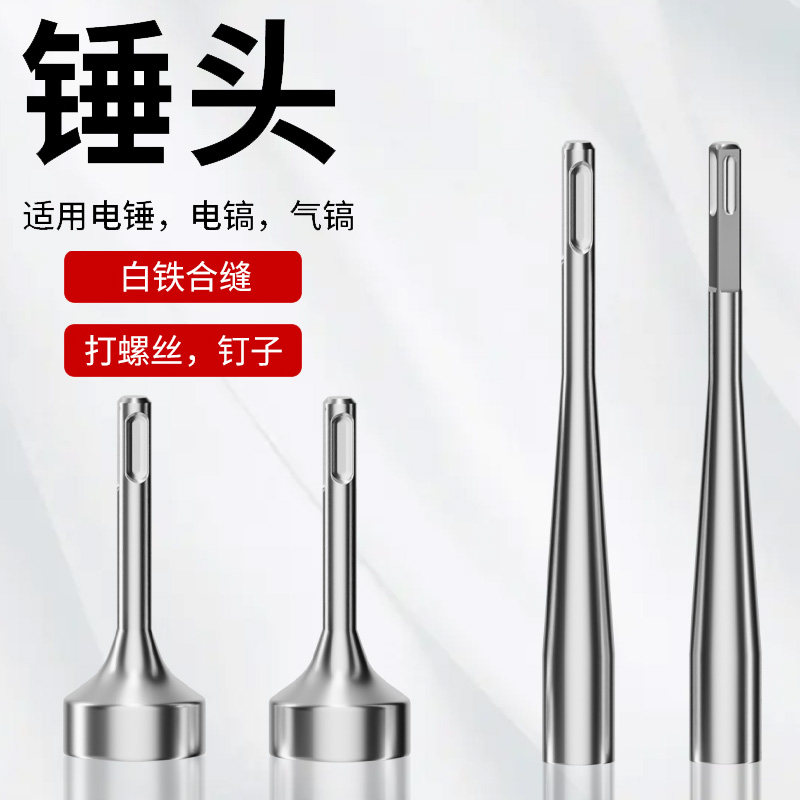 精信合金电锤合缝打桩钻头
