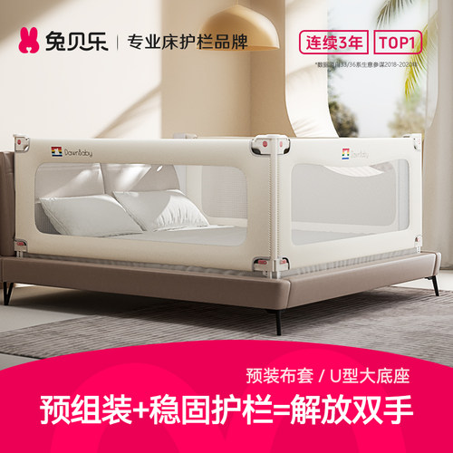 兔贝乐床围栏加高加固