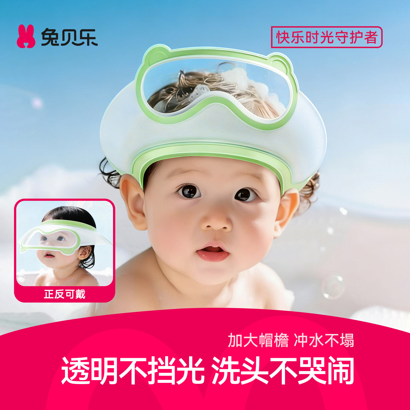 兔贝乐宝宝洗头神器儿童挡水帽小孩洗澡帽子防水护耳婴儿洗澡浴帽
