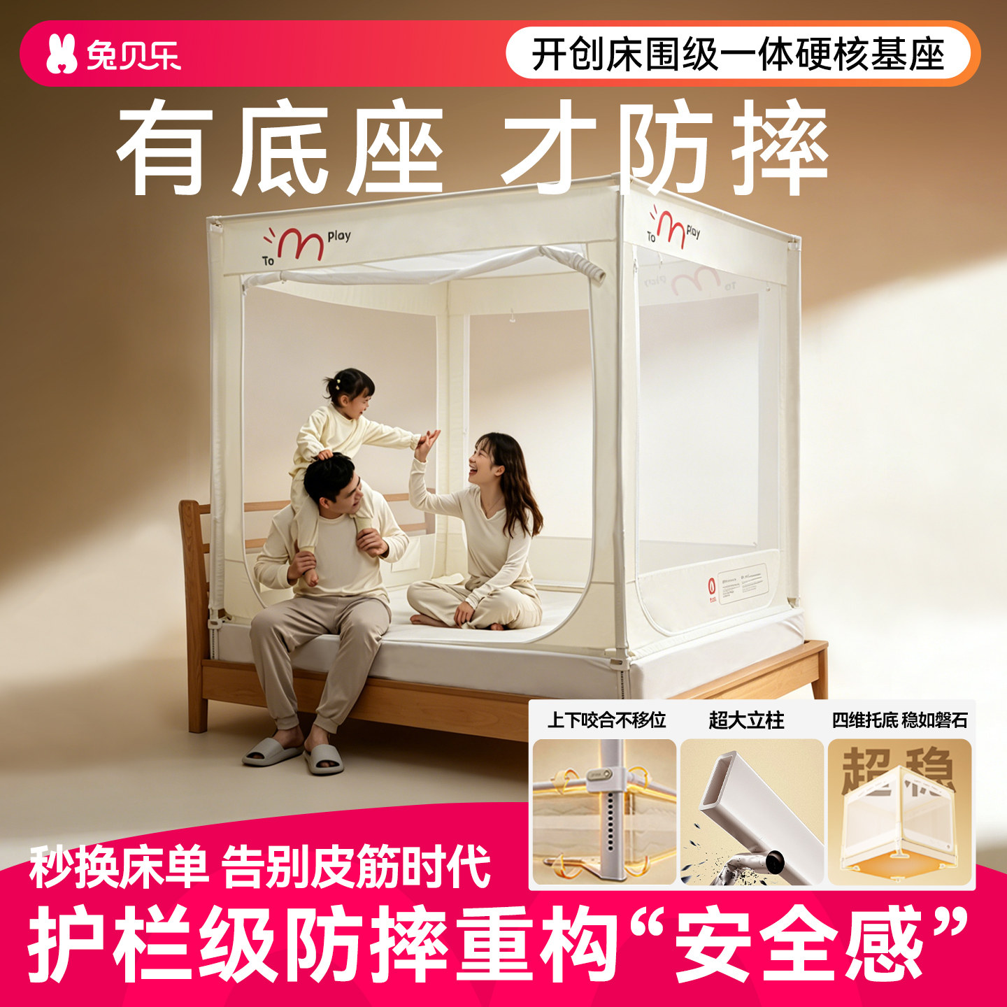兔贝乐2025儿童升降防摔蚊帐大床围栏婴儿家用卧室儿童一体式蚊帐