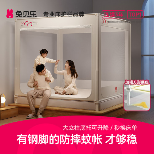 兔贝乐防摔蚊帐婴儿家用卧室儿童防止掉床2026新品春夏防蚊床帐