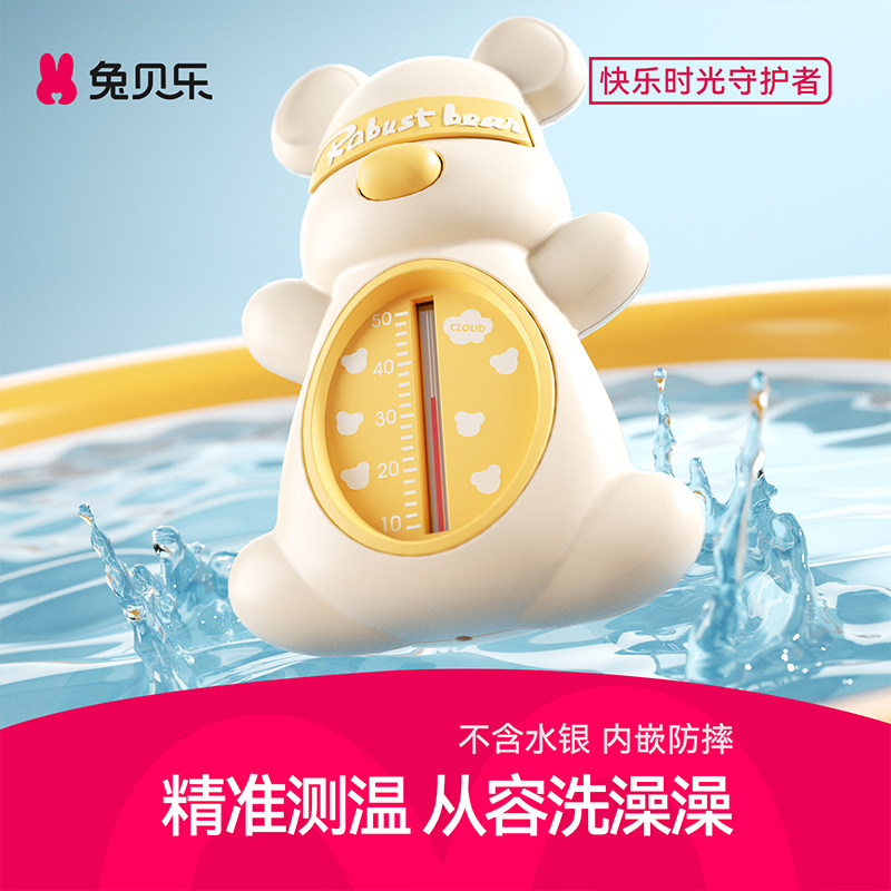 兔贝乐水温计婴儿洗澡温度计