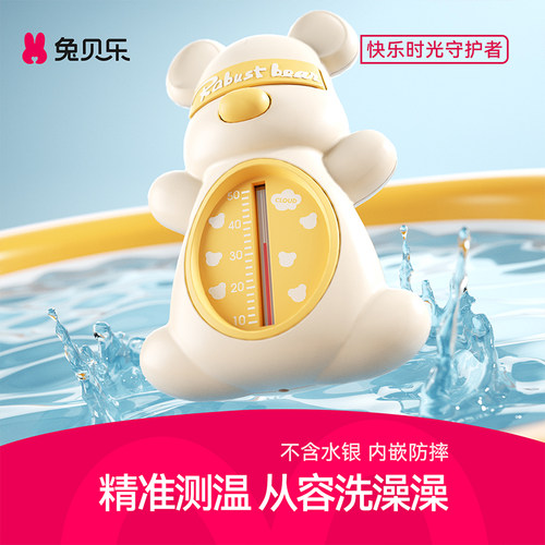 兔贝乐水温计婴儿洗澡温度计