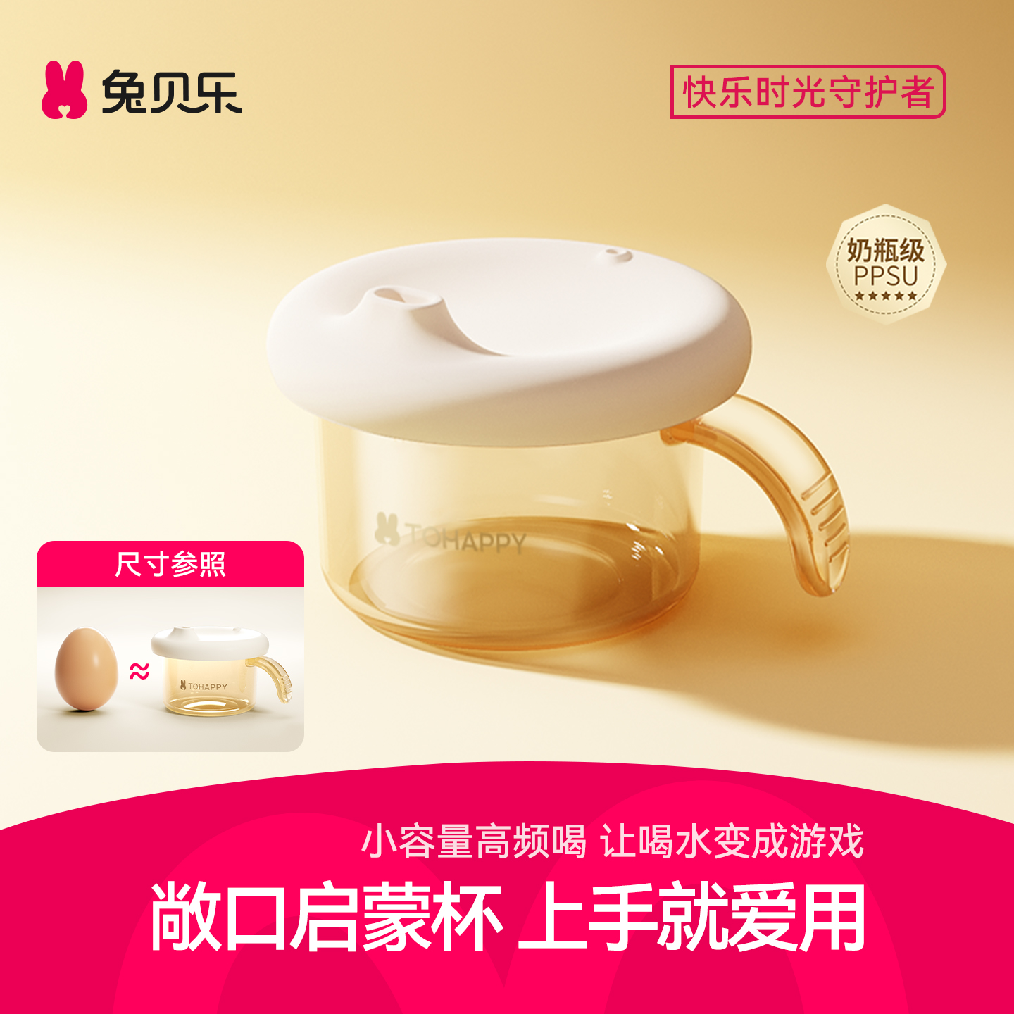 兔贝乐PPSU学饮敞口杯