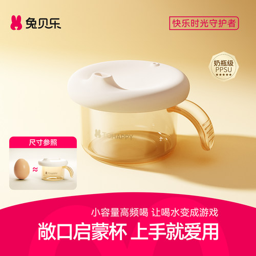 兔贝乐PPSU学饮敞口杯