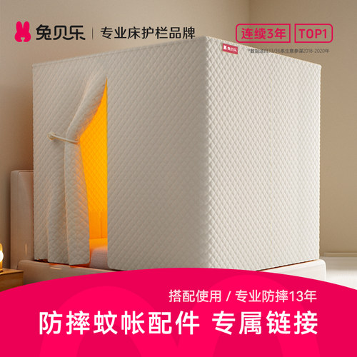 【防摔蚊帐配件】兔贝乐防摔蚊帐专属配件！风扇杆/柔光帘/保暖罩