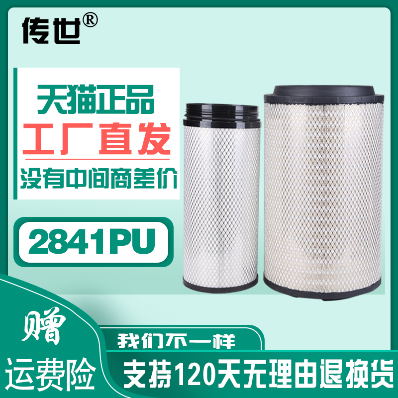K2841PU空滤解放J6悍威空气滤芯A7陕汽德龙F3000豪沃336T7H滤清器