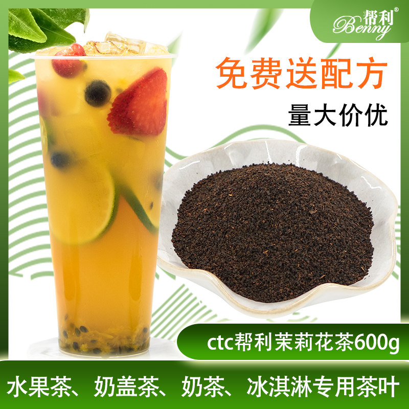 帮利 茉莉花茶餐饮专用CTC袋装花茶包JASMINE 600g奶茶店专用原料在类目 茶, 代用/花草/水果/再加工茶, 代用/花草茶中 - 来自Buy2taobao.com提供专业的淘宝代购服务