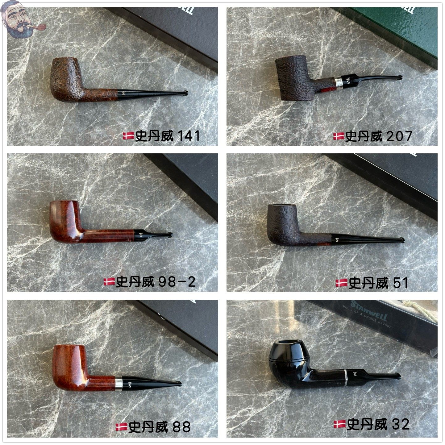 丹麦STANWELL史丹威库存斗合集石楠木烟斗