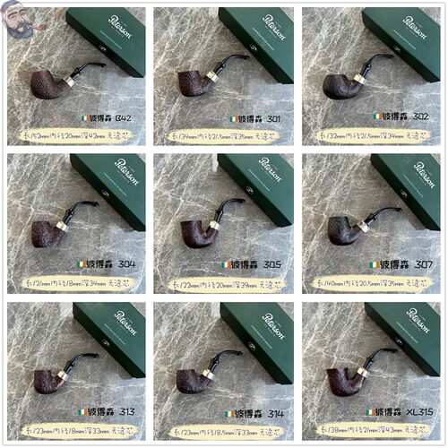 彼得森石楠木烟斗系统斗喷砂合集