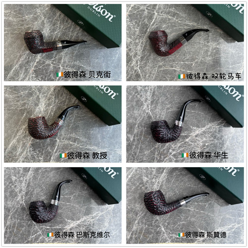 彼得森福尔摩斯烟斗麻面