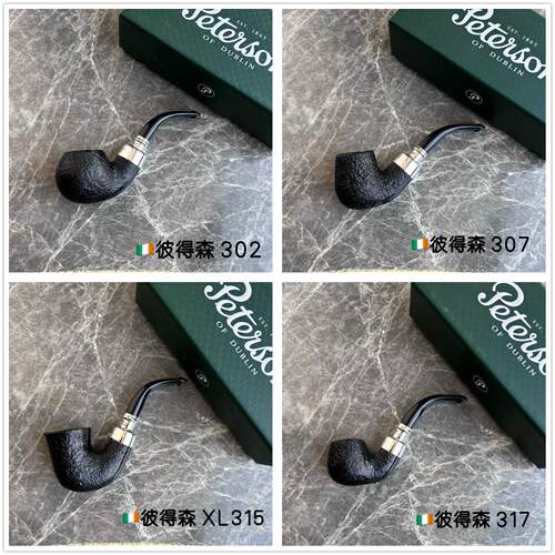 彼得森系统斗双银圈喷砂烟斗