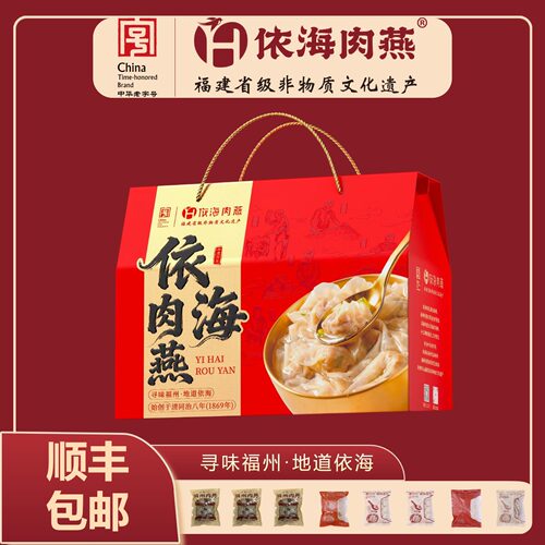 依海肉燕福州特产礼盒