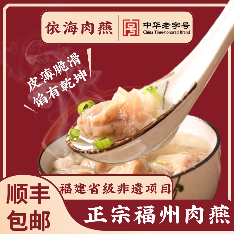 依海肉燕福州特产手工制作