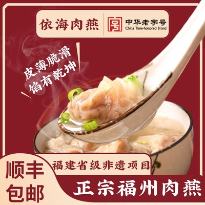 依海肉燕福州特产手工制作