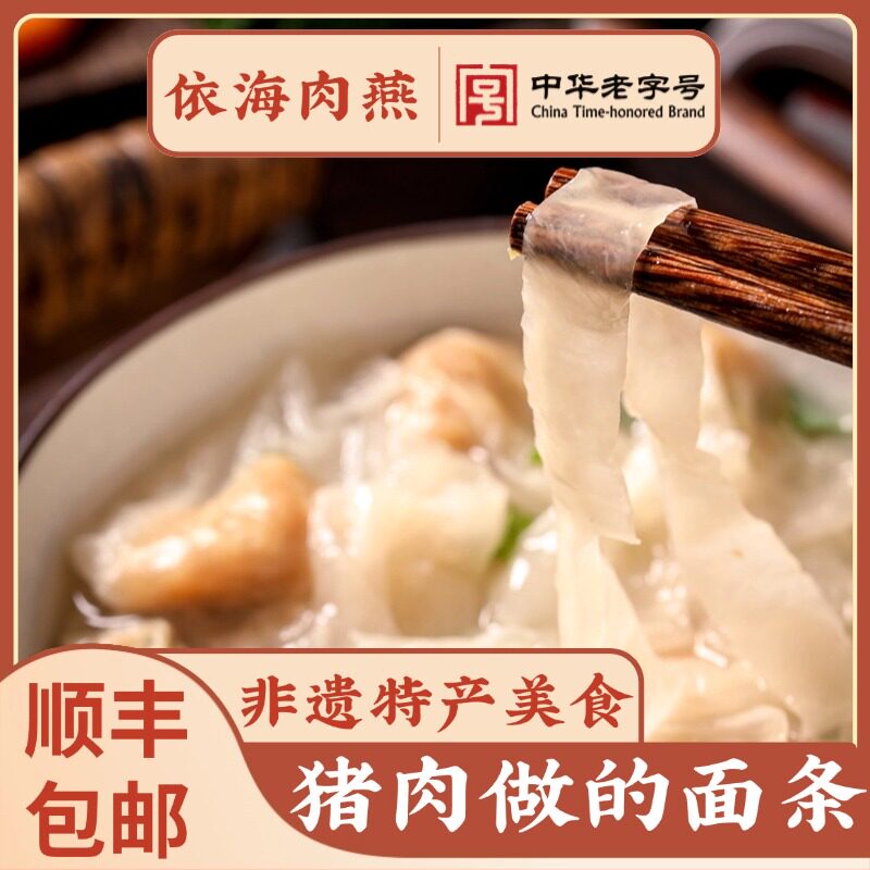 依海福州肉燕丝三坊七巷图片