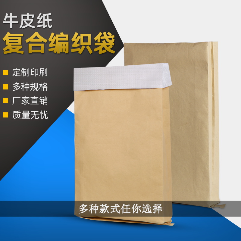 纸塑复合袋防水加厚25kg工程塑料颗粒包装牛皮纸编织袋定制做印刷