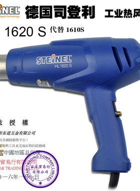 正品STEINEL德国司登利热风枪HL-1620S代替1610S热吹风枪1600W