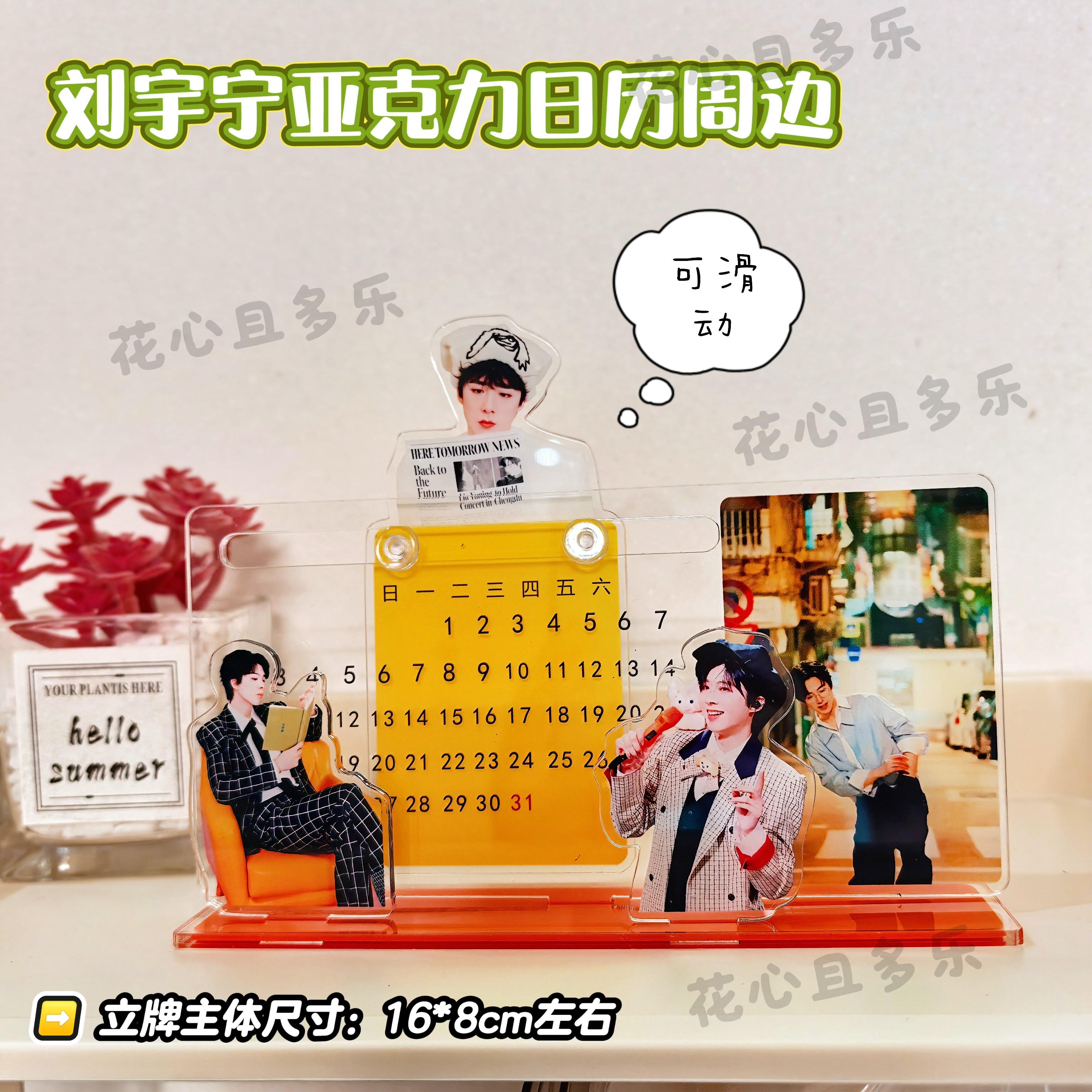 创意【刘宇宁】亚克力日历立牌粉丝应援周边桌面可滑动个性摆件图片