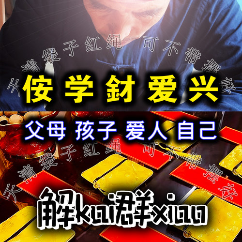 解开群好【放好即可】好运袋子红绳手链爸妈老人学生孩子爱人福袋