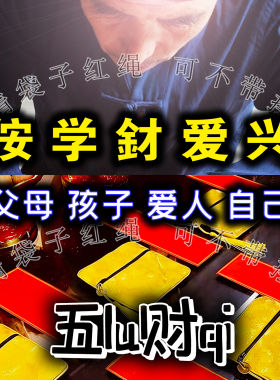 五路招财好运袋子红绳手链幸运2026生肖本命年马鼠牛兔转运珠摆件