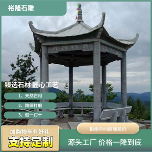 现货复古石雕石凉亭古建晚霞红花岗岩石头亭子长廊户外公园定制