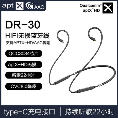 蓝牙mmcx无损HIFI升级线aptx-HD森海ie80 ie80s耳机蓝牙5.0插拔