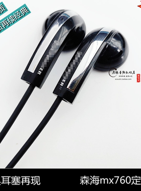 森海MX760耳机DIY耳塞type c耳塞平头音频HIFI女毒人声耳塞式睡眠