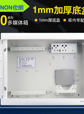 俊朗R10光纤箱多媒体信息箱网络电视布线箱家用弱电箱V10配电箱