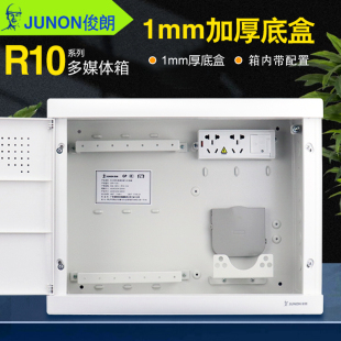 俊朗R10光纤箱多媒体信息箱网络电视布线箱家用弱电箱V10配电箱