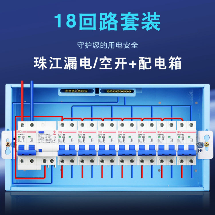 科技珠江电气家用配电全套18回路强电箱空气漏电成套室内明装暗装