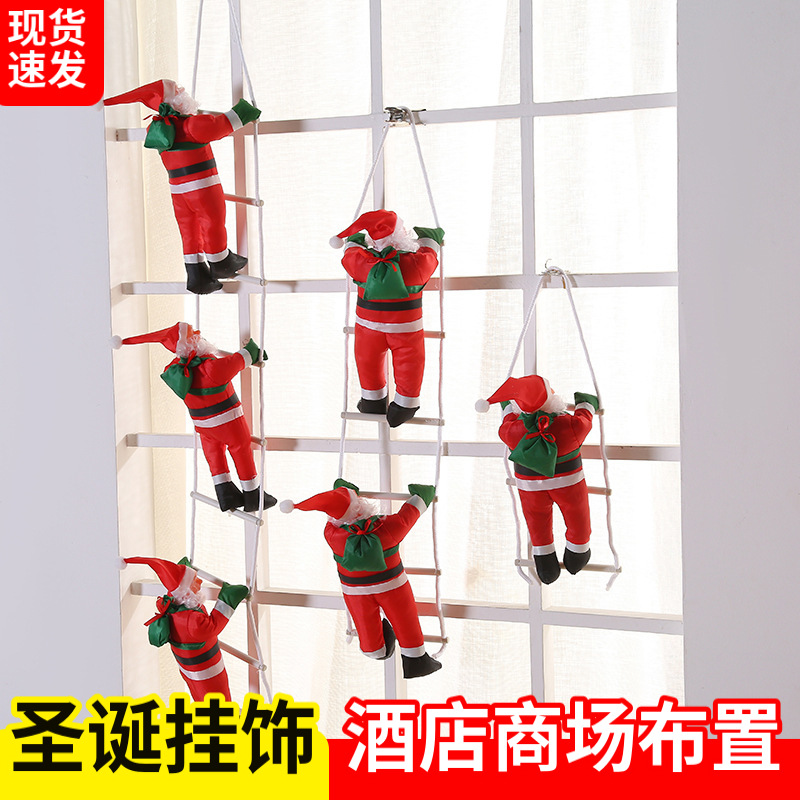 圣诞节老人爬梯挂件爬绳橱窗装饰