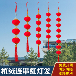 春节新年树上喜庆装饰挂件植绒布三四五连串小红灯笼商场公司布置