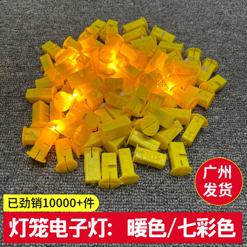 中秋纸灯笼暖黄七彩色专用电子灯