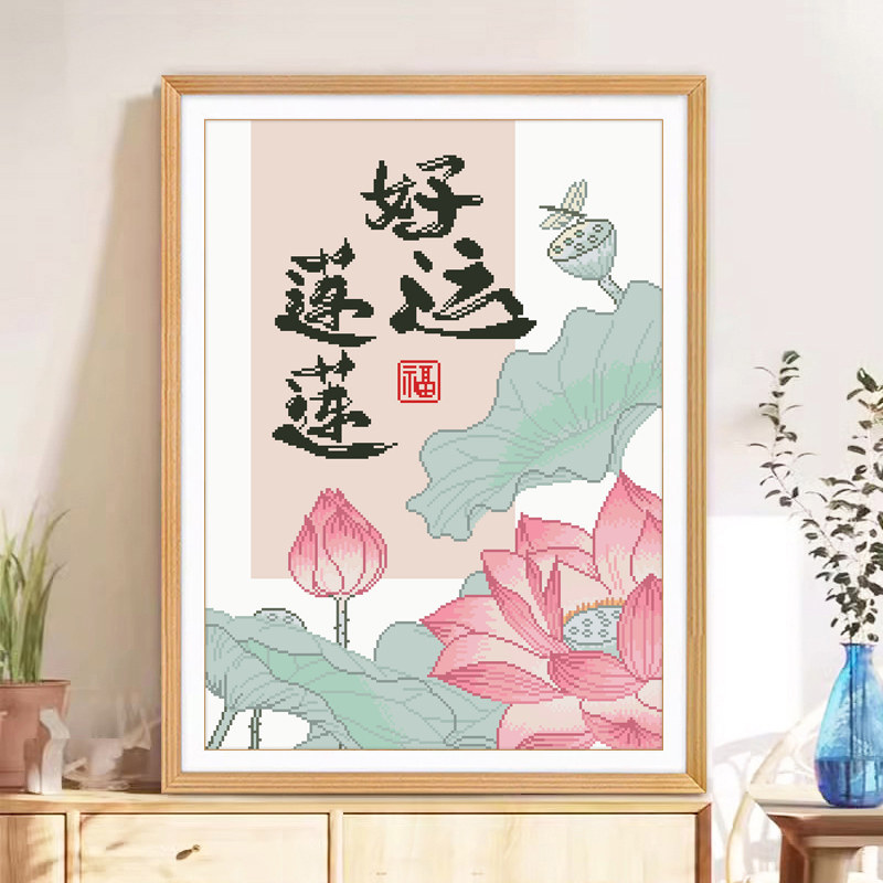 好运莲莲十字绣2025新款线绣客厅玄关卧室荷花手工刺绣画简单好绣