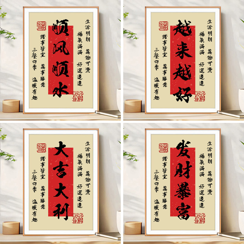 十字绣2026新款禅意书法字画刺绣