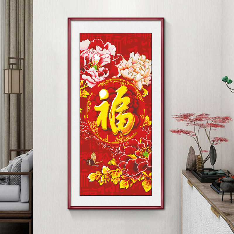 牡丹花福字花开富贵十字绣2026新款客厅线绣中国风玄关竖版自己绣