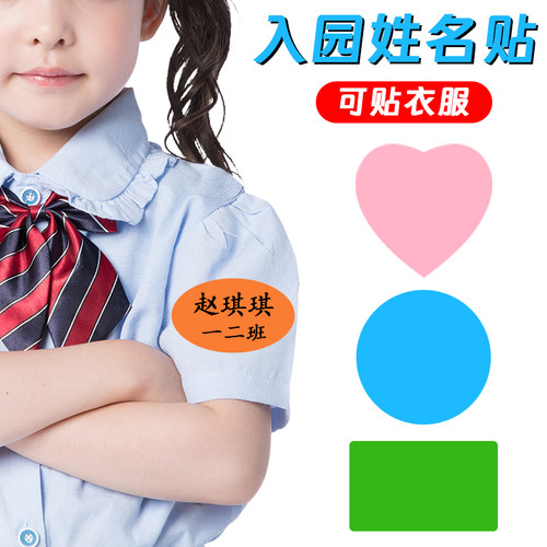 姓名贴大号定制幼儿园入园名字贴