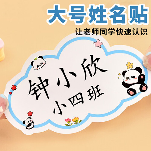 新生入园姓名贴大尺寸卡通胸前名字贴幼儿园班级活动名牌定制标签