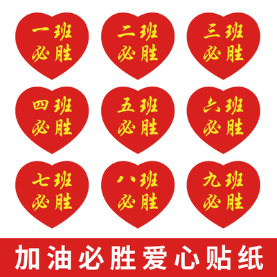 高考加油金榜题名贴中考必胜爱心送考标签贴祝福助威百日誓师脸贴