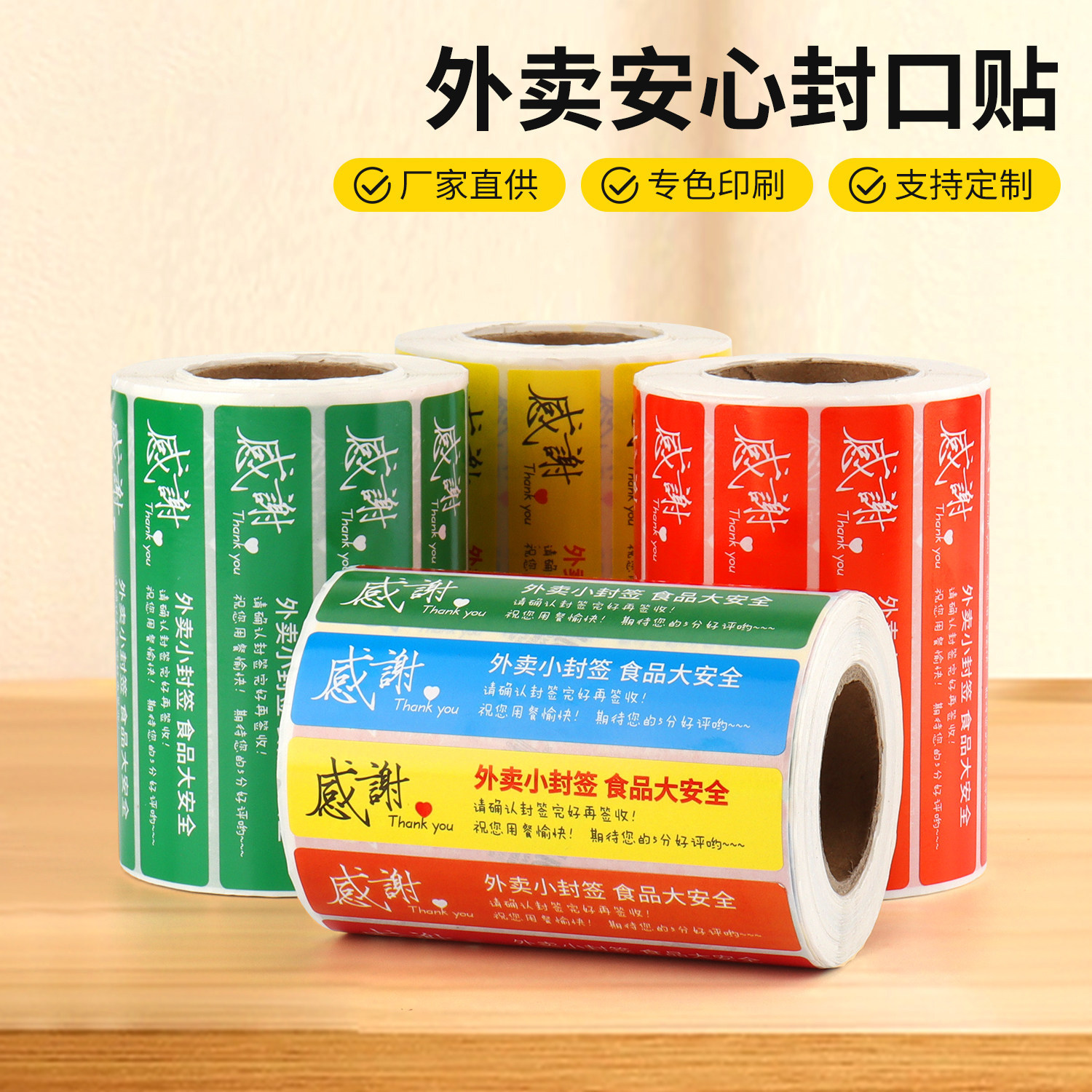 外卖封口贴饿了么闪购京东美团防拆防漏打包盒封餐条食品安全封签