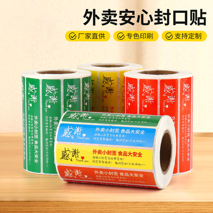 外卖封口贴饿了么闪购京东美团防拆防漏打包盒封餐条食品安全封签